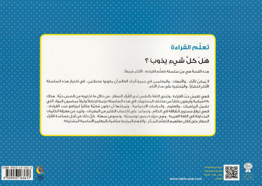 تعلم القراءة : هل كل شيء يذوب ؟