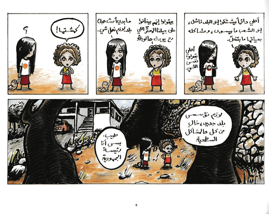 يوتوبيا - تأليف: عمر الخوري