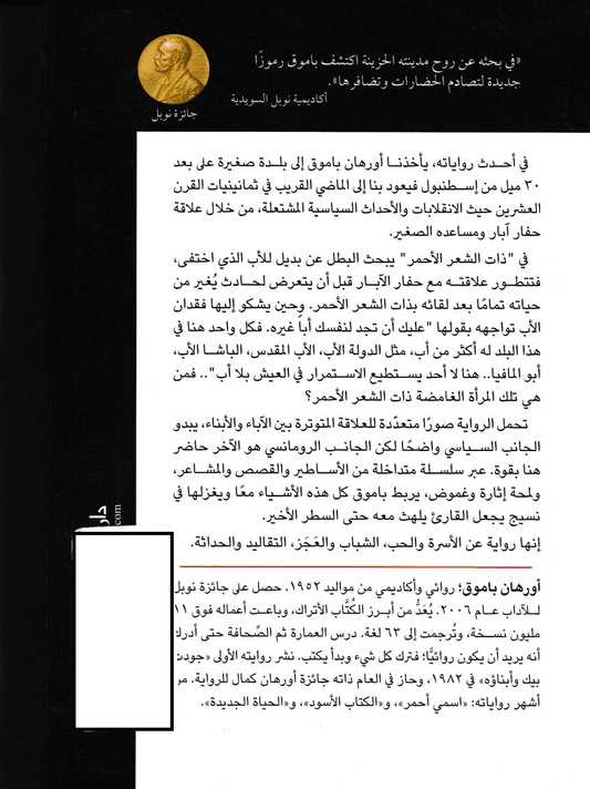 ذات الشعر الأحمر - تأليف: أورهان باموق