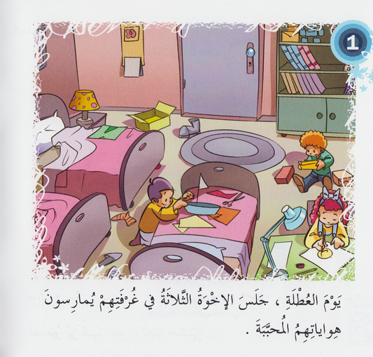 سلسلة القراءة متعتي (المستوى الأول): خالد يكتشف بيتاً كبيراً