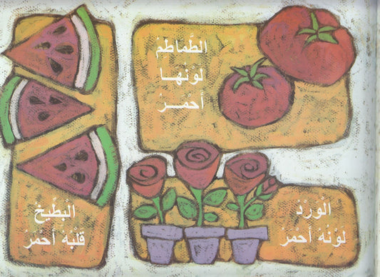 الدنيا بكل الألوان - تأليف: فاطمة المعدول