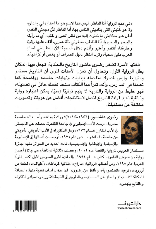 قطعة من أوروبا - تأليف: رضوى عاشور