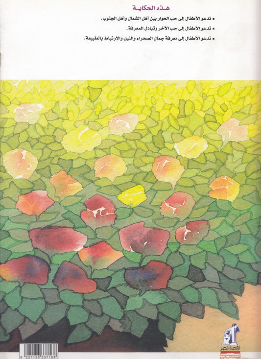 حكايات عدلي رزق الله - عصفور بلاد الشٌمال