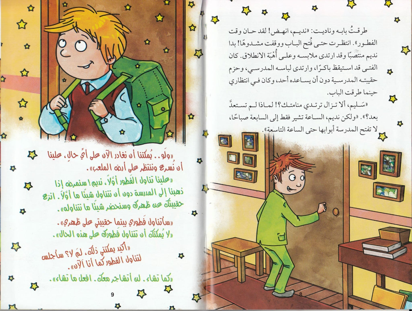 سليم وأول أيام المدرسة - تأليف: مصطفي أوراكتشي