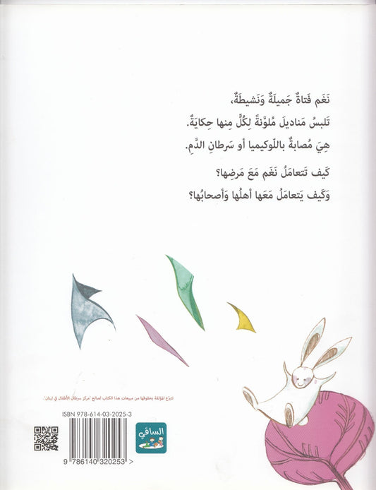 صديقتي و المناديل الملونة