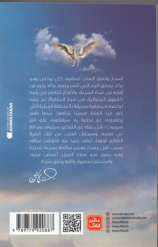 سلسلة مملكة البلاغة 4 كويكول - تأليف: د. حنان لاشين