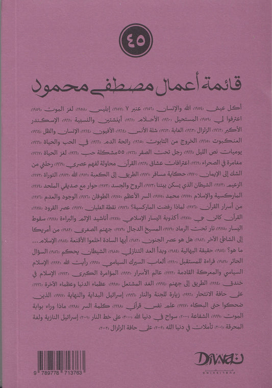 القرآن كائن حى - تأليف: مصطفى محمود