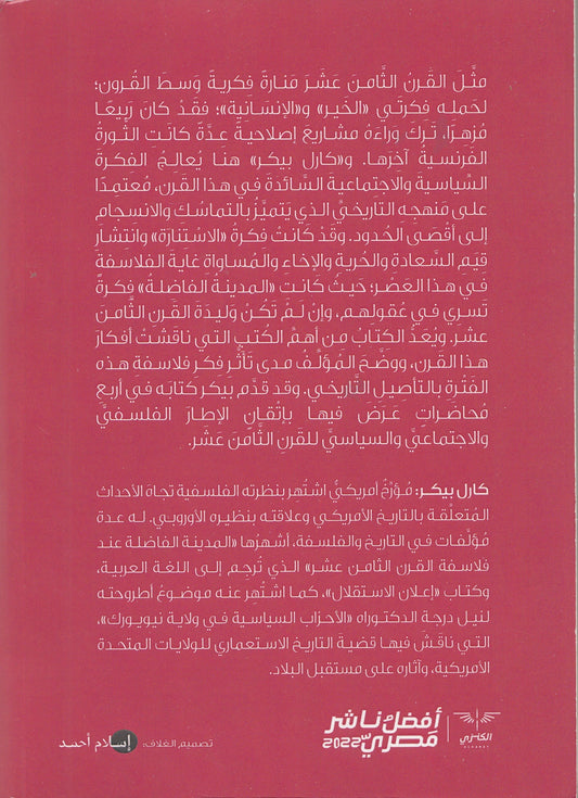 المدينة الفاضلة "عند فلاسفة القرن الثامن عشر" - تأليف: كارل بيكر - ترجمة: إسماعيل مظهر