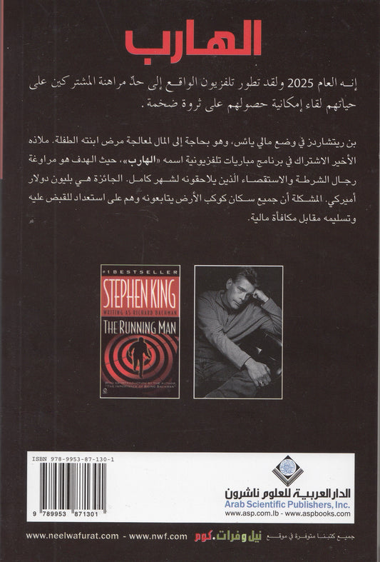 الهارب - تاليف : ستيفن ملوك