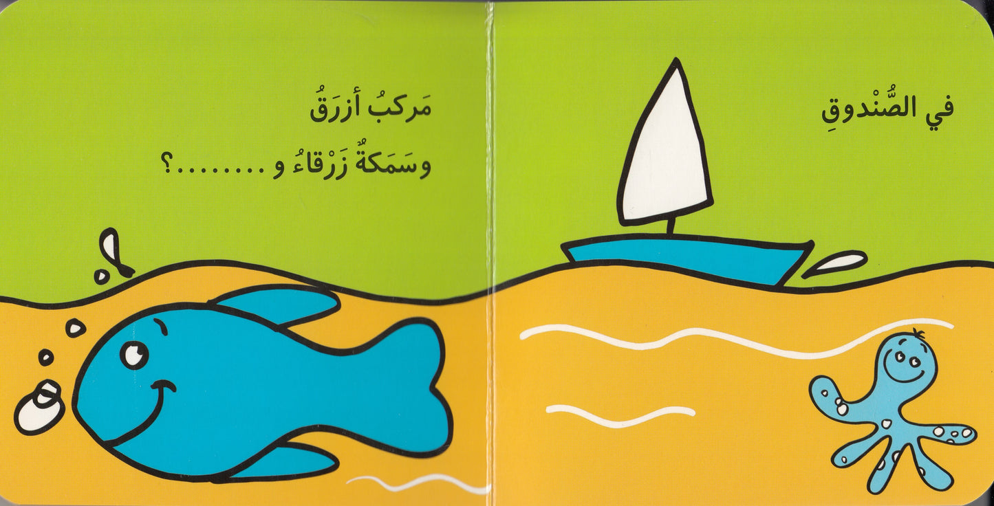 صناديق فيزو : صندوق الألوان - تأليف: وليد طاهر - أميرة أبو المجد