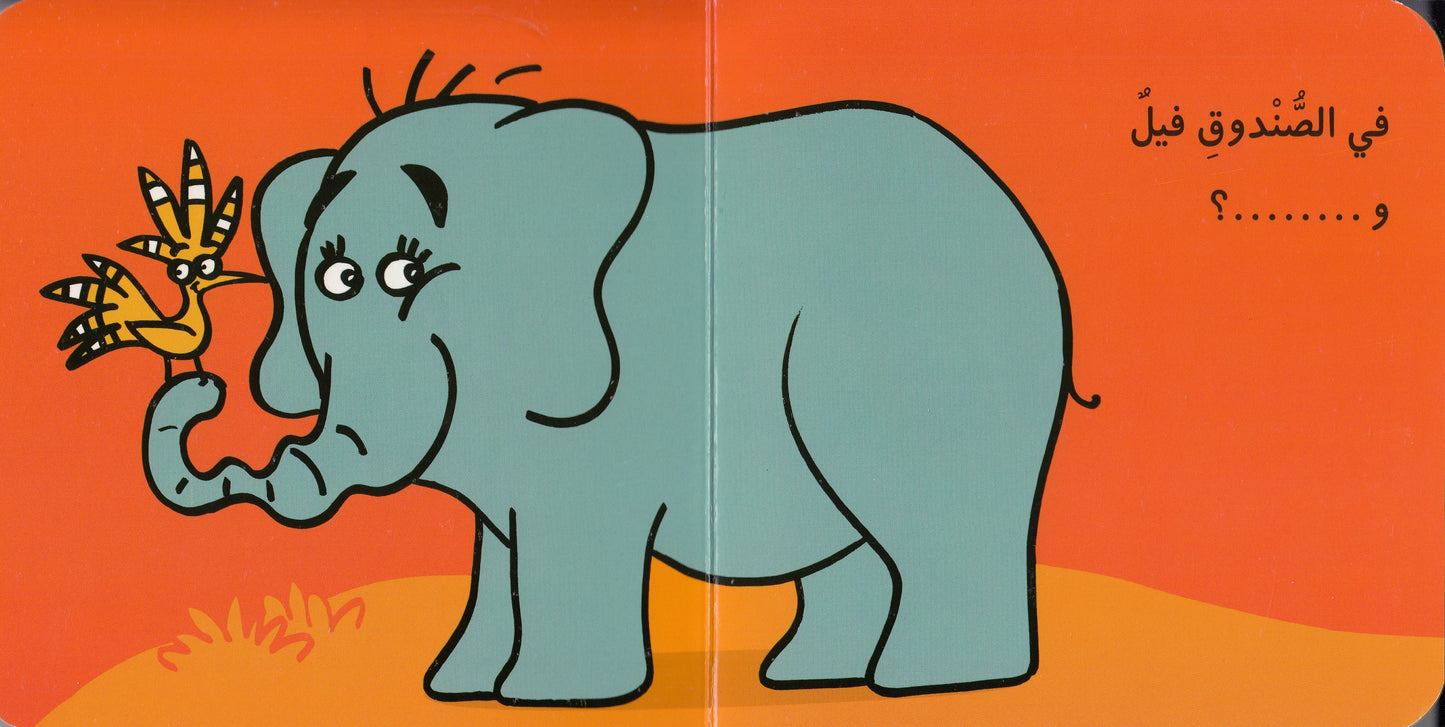 صناديق فيزو : صندوق الحيوانات - تأليف: وليد طاهر - أميرة أبو المجد