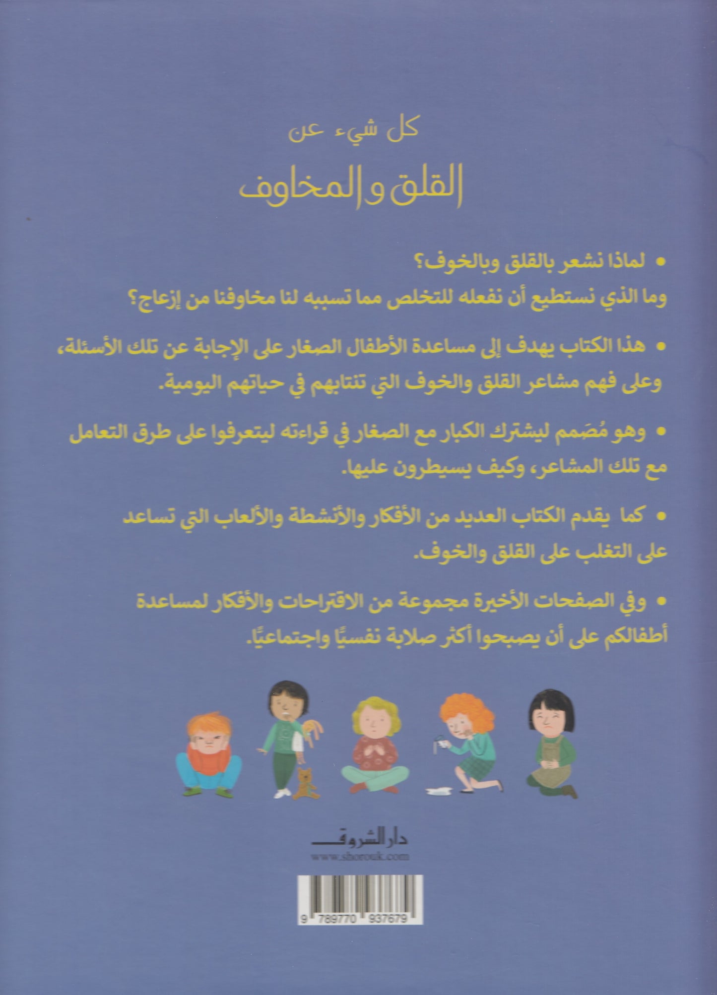 كل شيء عن القلق والمخاوف - تأليف: فيليسيتى بروكس