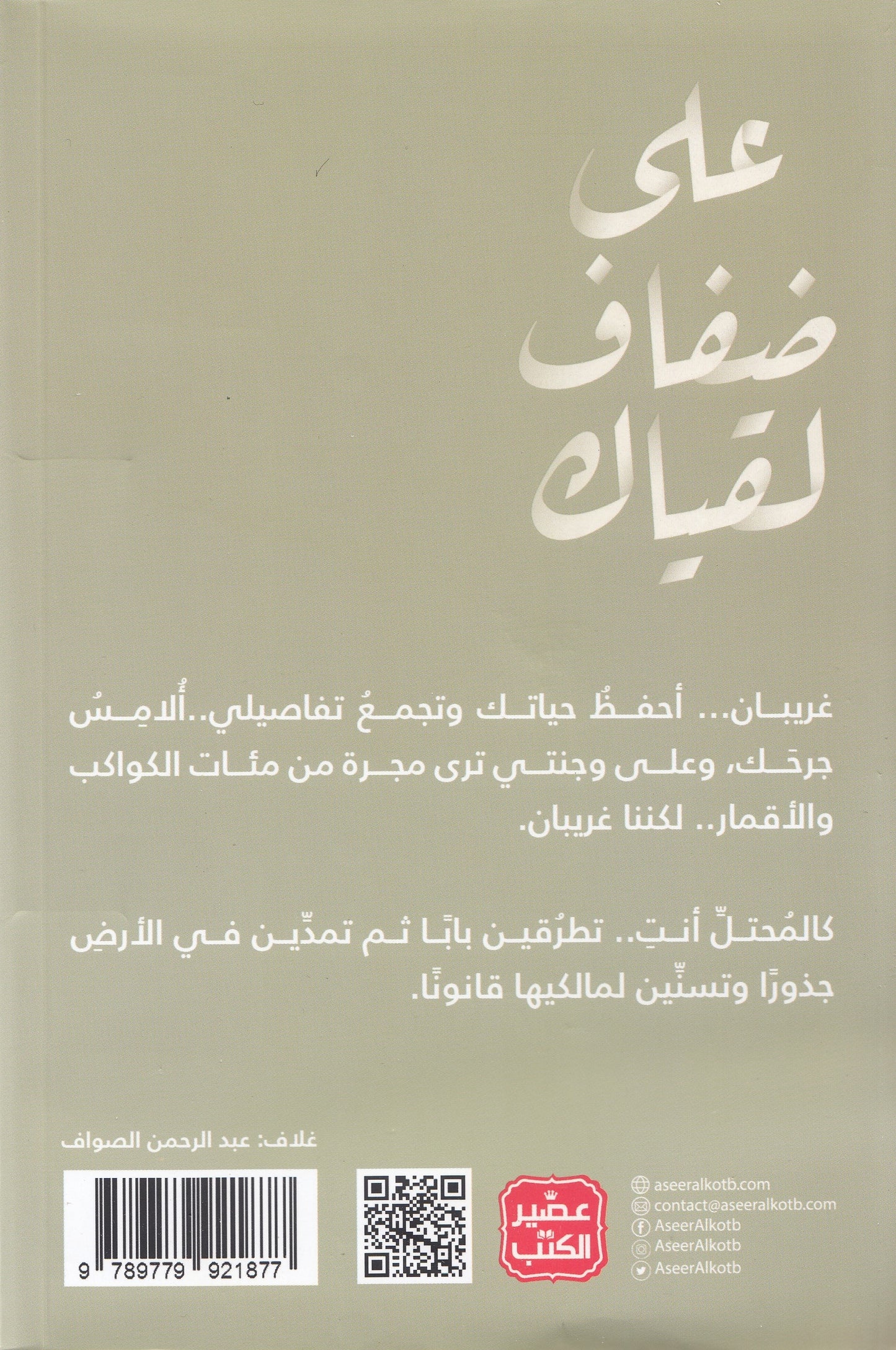 علي ضيفاف لقياك - تأليف: تميمة نبيل