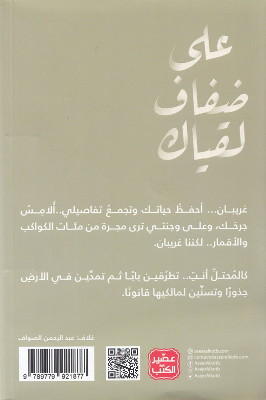 علي ضيفاف لقياك - تأليف: تميمة نبيل