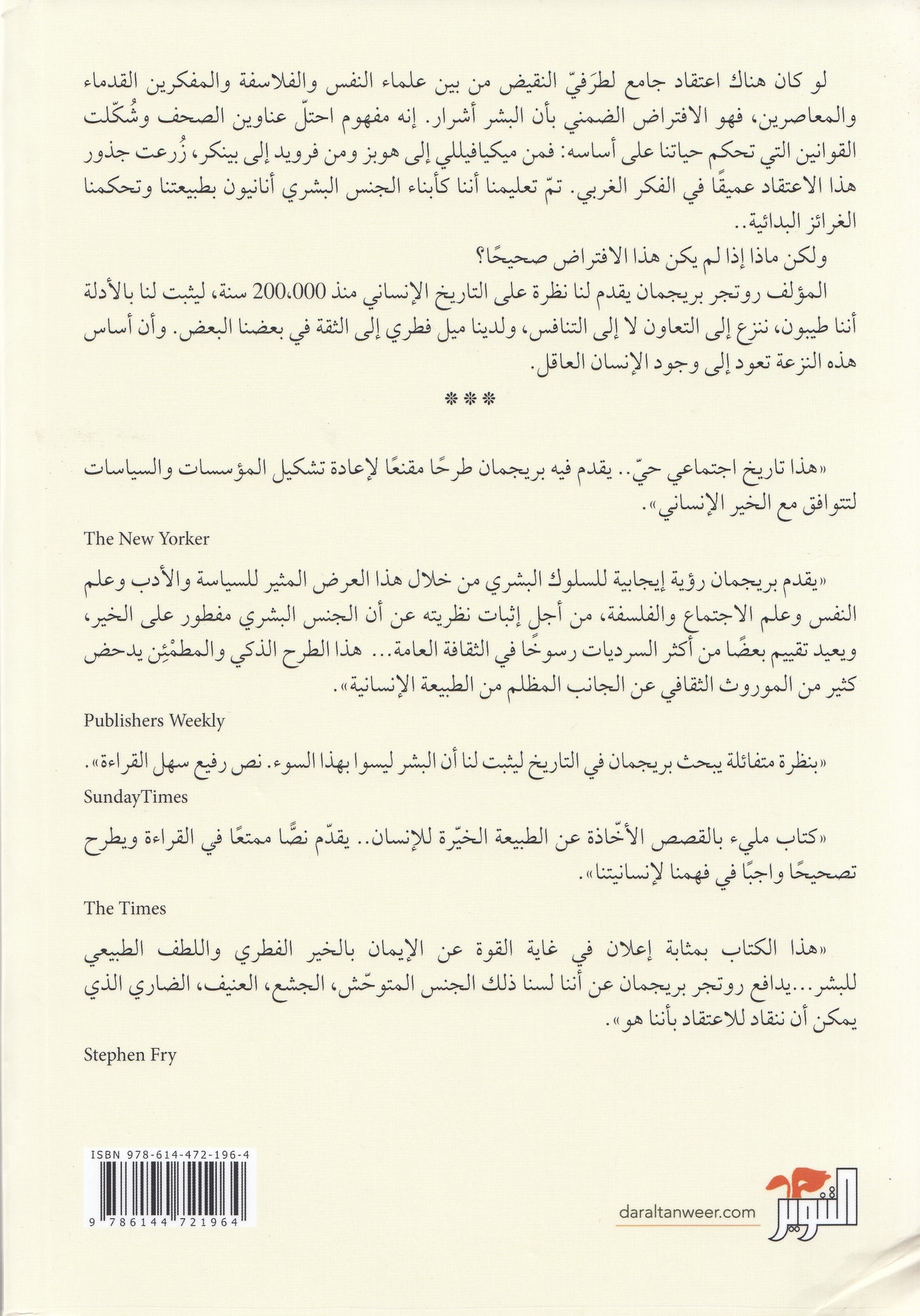الجنس البشري مستقبل مفعم بالأمل - تأليف: روتجر بريجمان - ترجمة: محمد إبراهيم الجندي