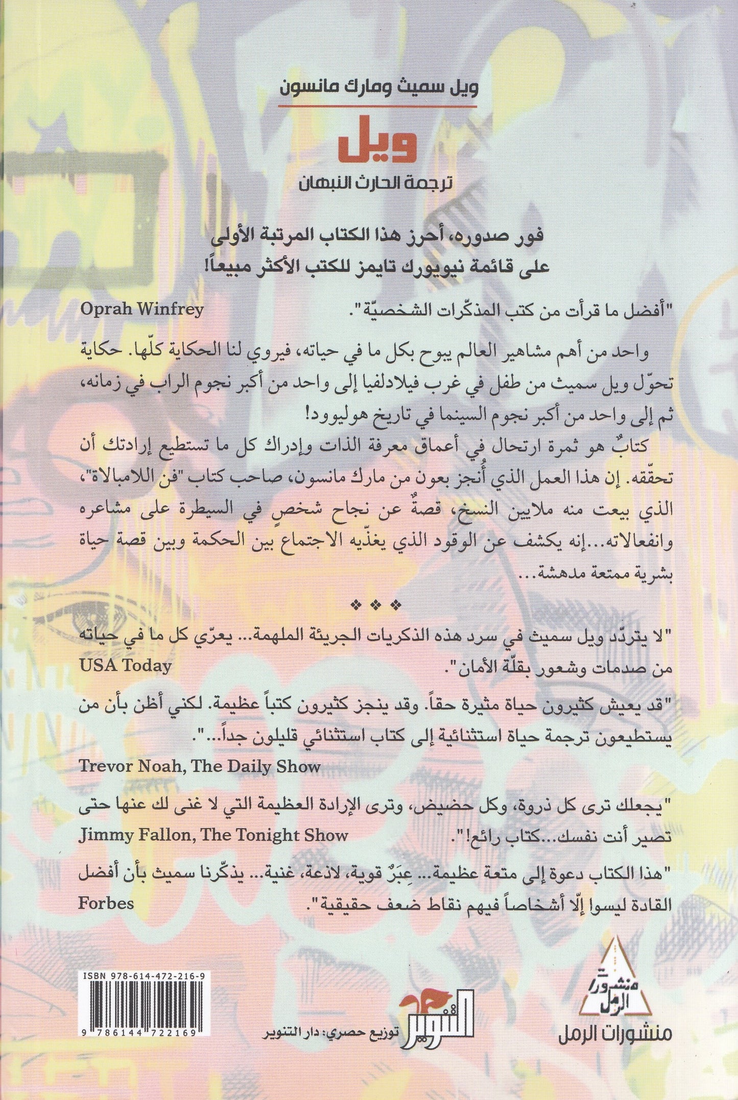 ويل - تأليف: ويل سميث - ترجمة: الحارث النبهان