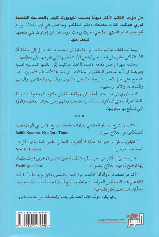 ربما عليك ان تكلم احدا - تأليف: لوري غوتليب - ترجمة: نادين نصرالله