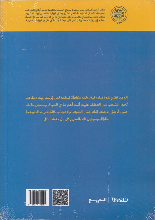 اللص والكلاب (رواية مصورة) - تأليف: نجيب محفوظ