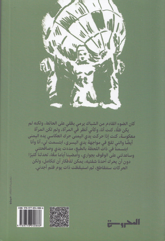 نبي العتبة - تأليف: تامر حميد