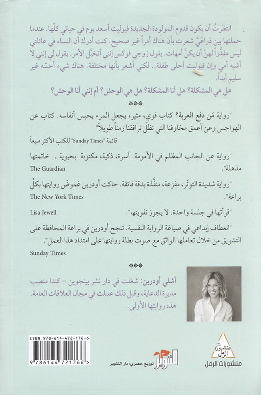 من دفع العربة؟ - تأليف: آشلي أودرين - ترجمة: الحارث النبهان