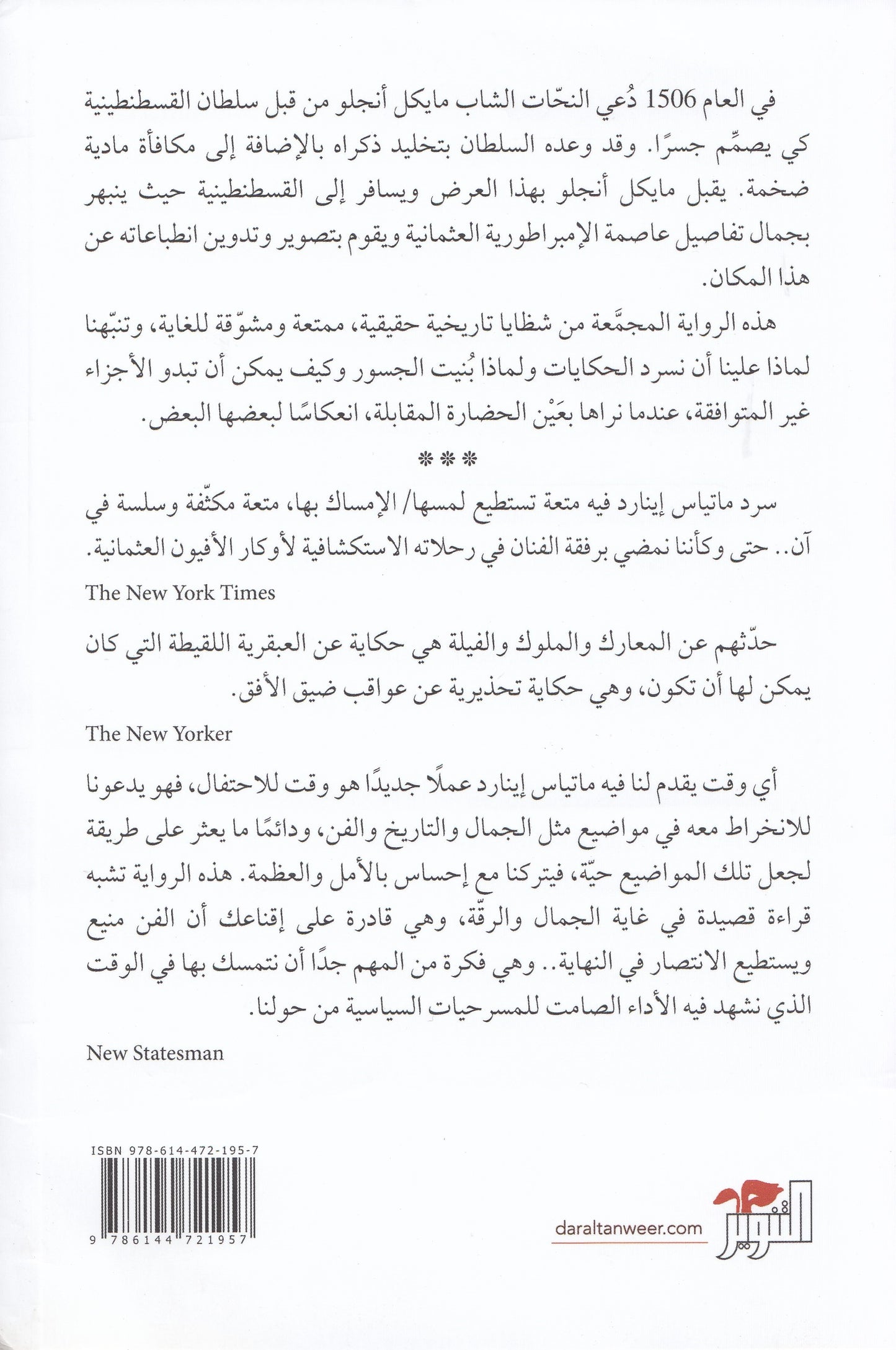 حدثهم عن المعارك وعن الملوك وعن الفيلة - تأليف: ماتياس إينارد - ترجمة: أمال.ن.الحلبي