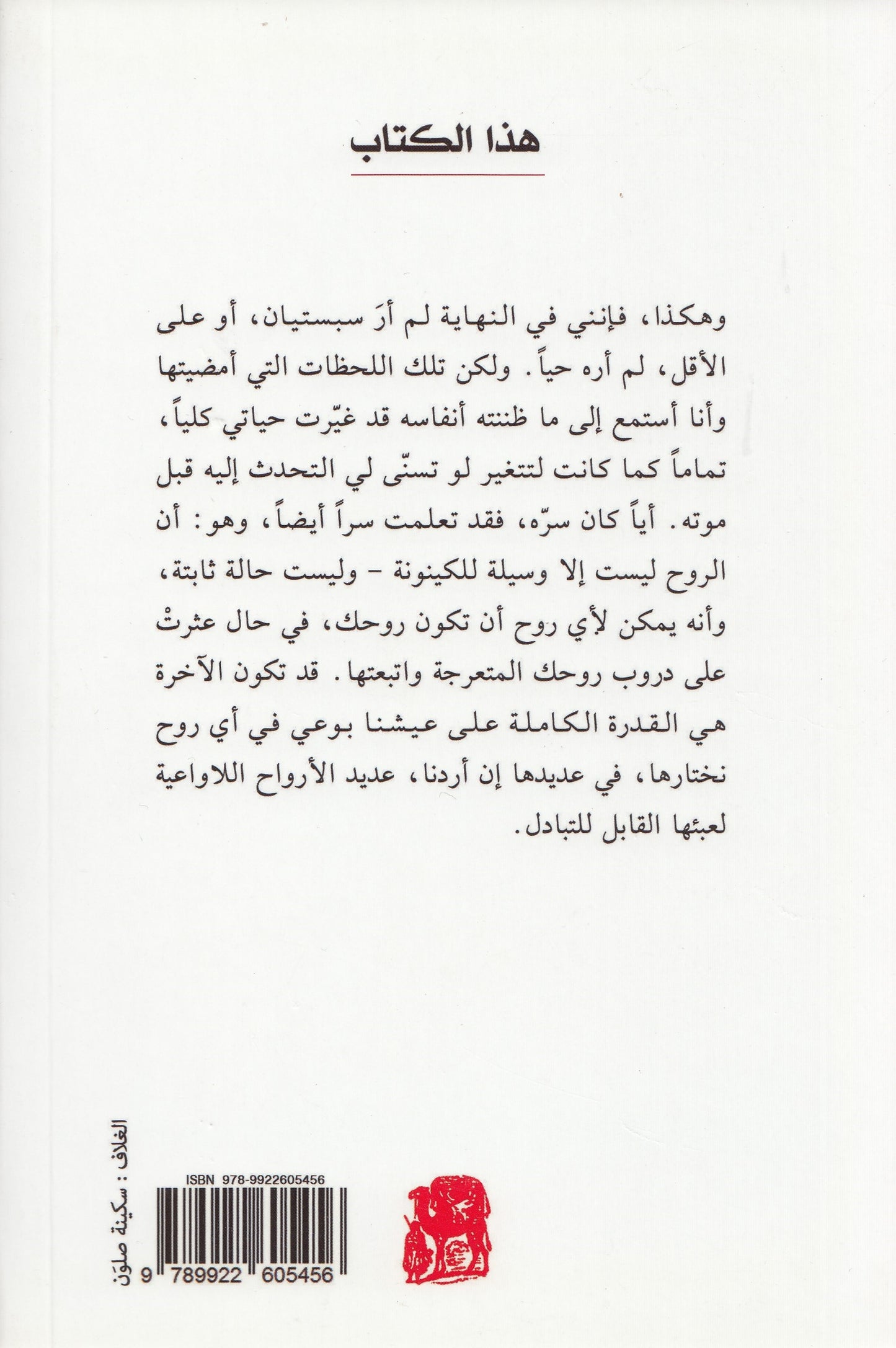 حياة سبستيان نايت الحقيقية - تأليف: فلاديمير نابوكوف - ترجمة: حنان يمق