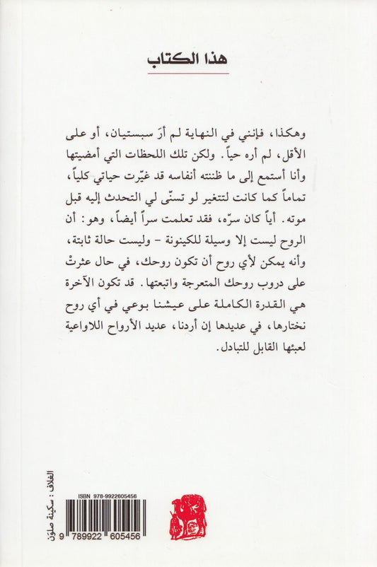 حياة سبستيان نايت الحقيقية - تأليف: فلاديمير نابوكوف - ترجمة: حنان يمق