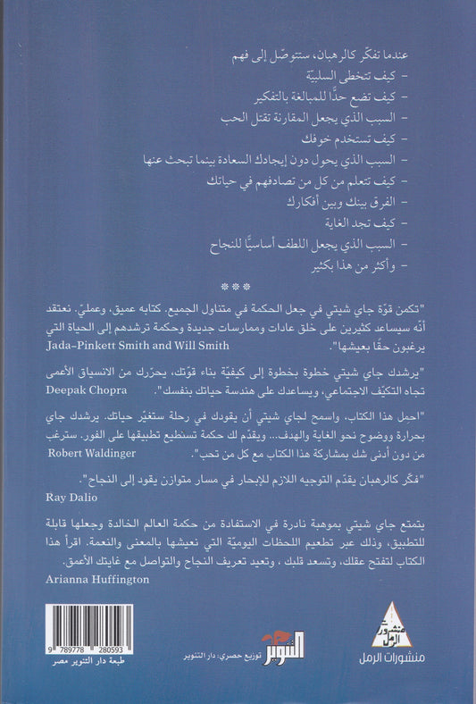 عش بصفاء وبلا خوف - تأليف: جاي شيتي - ترجمة: نادين نصر الله