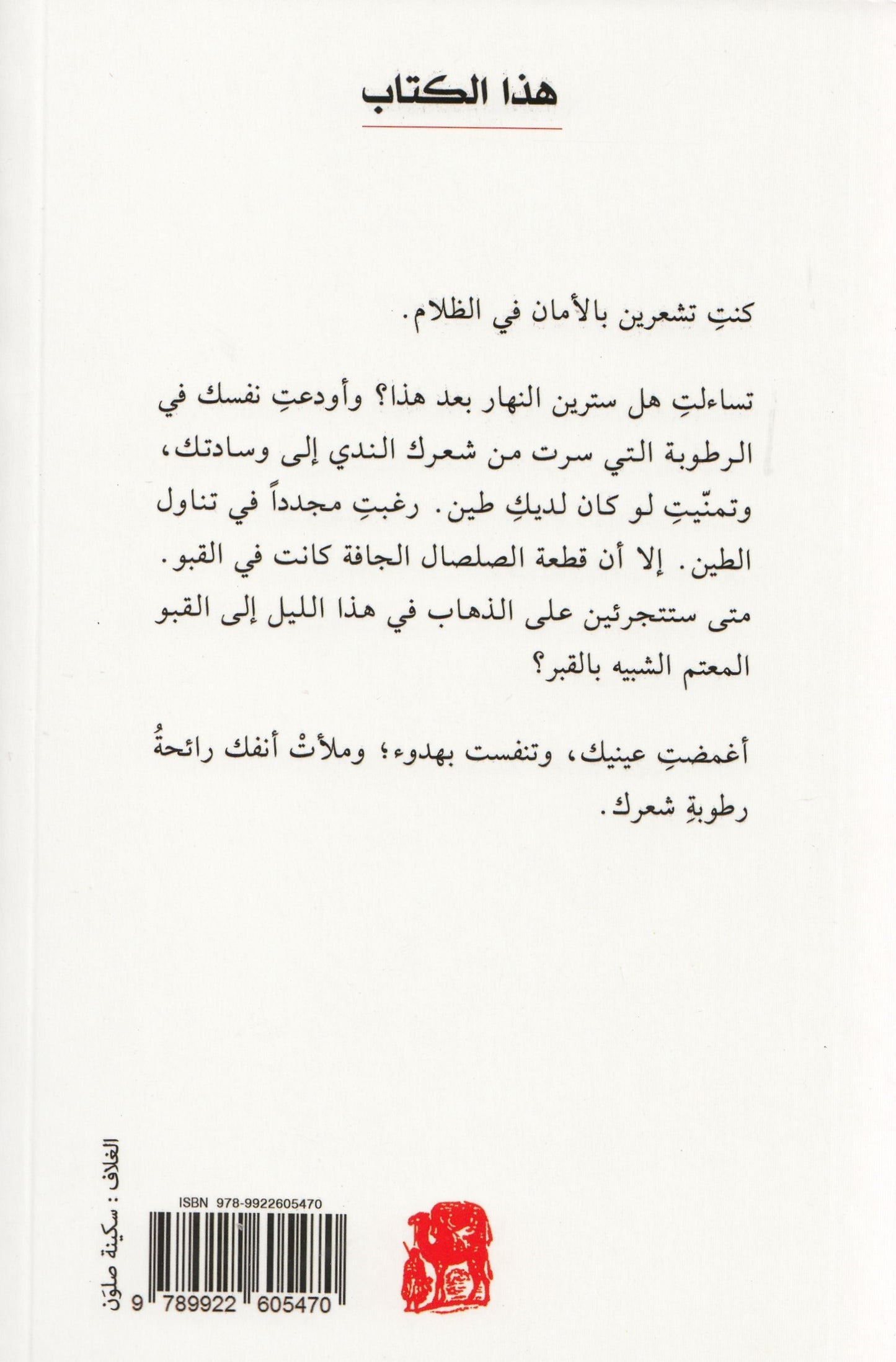 الموءودة - تأليف: محمد حسين محمدي - ترجمة: غسان حمدان