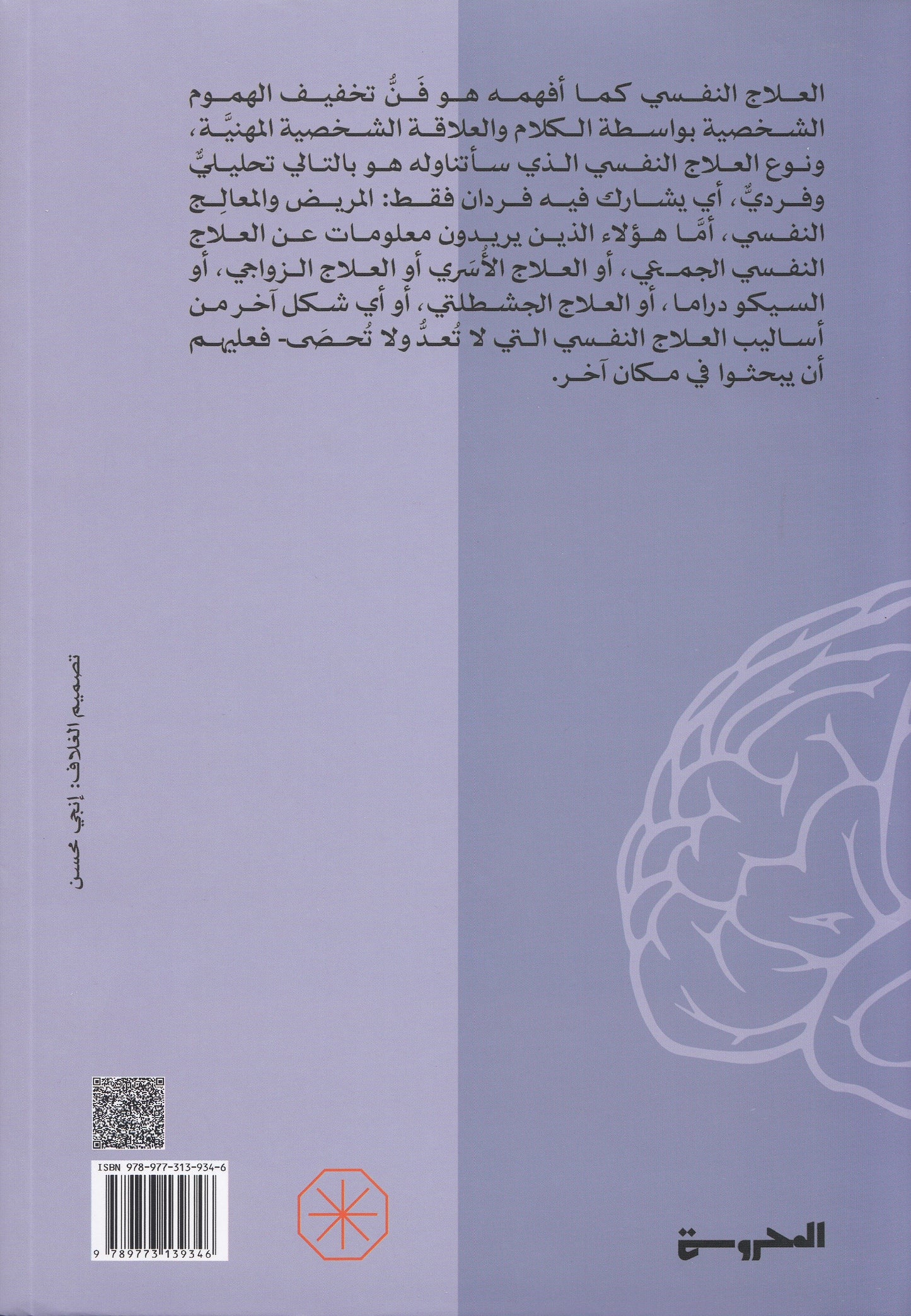 فن العلاج النفسي - تأليف: أنطوني ستور - ترجمة: د. لطفي فطيم