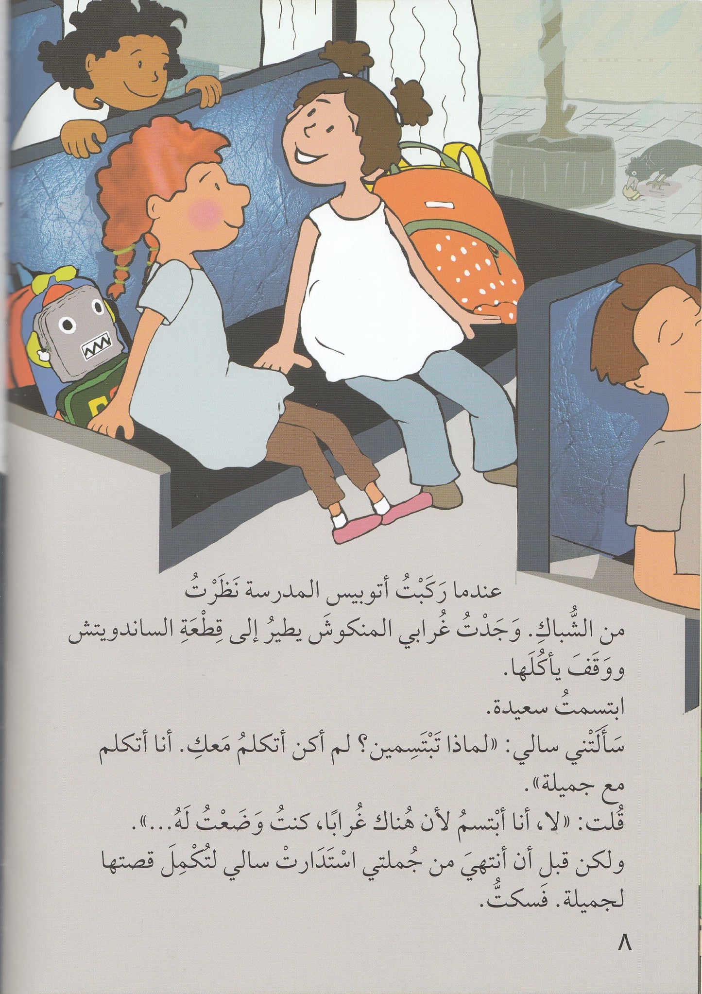 منكوش - تأليف: رانية حسين أمين