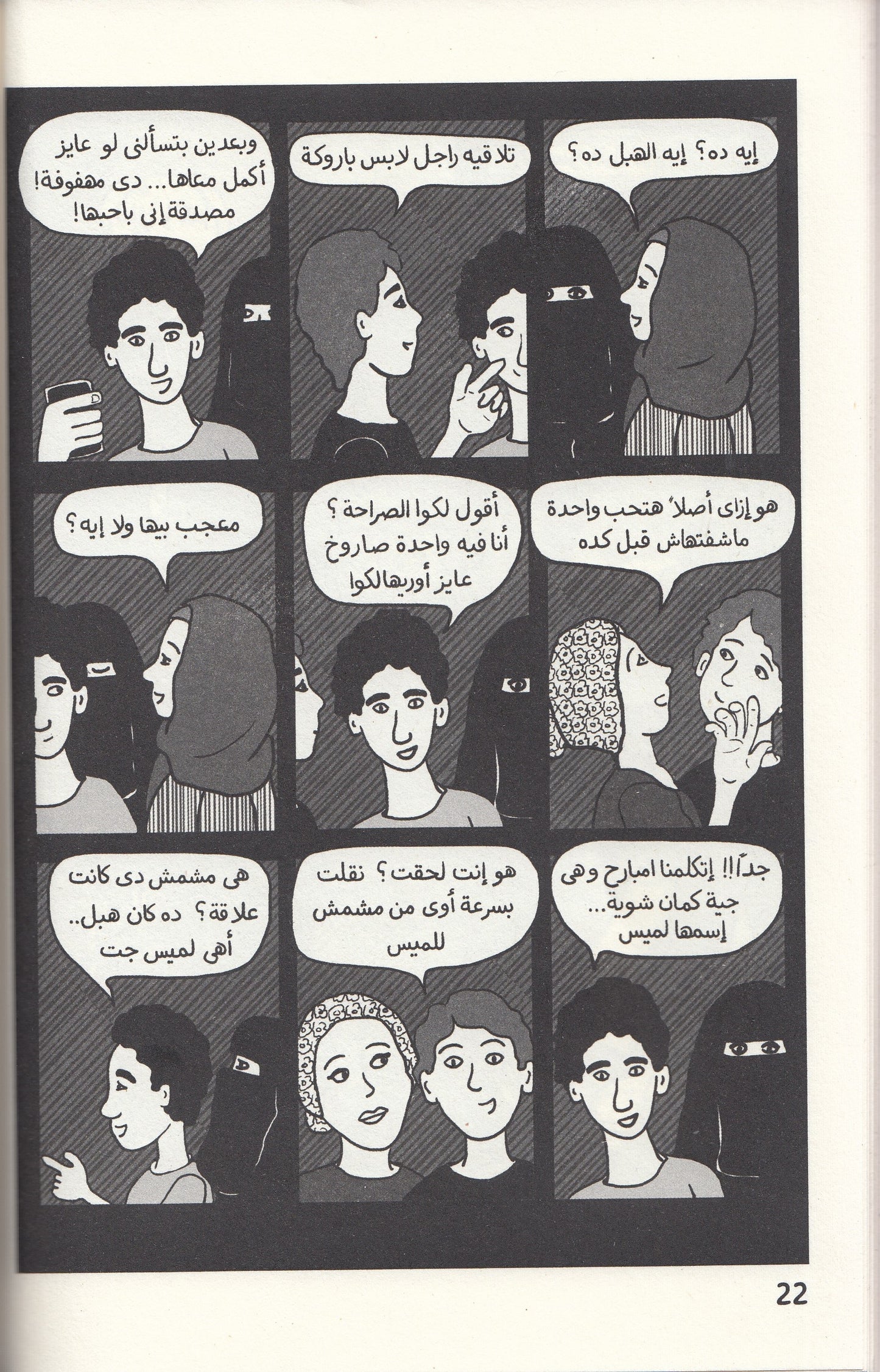 شخصيات مش متشافة - تأليف: رانية حسين أمين