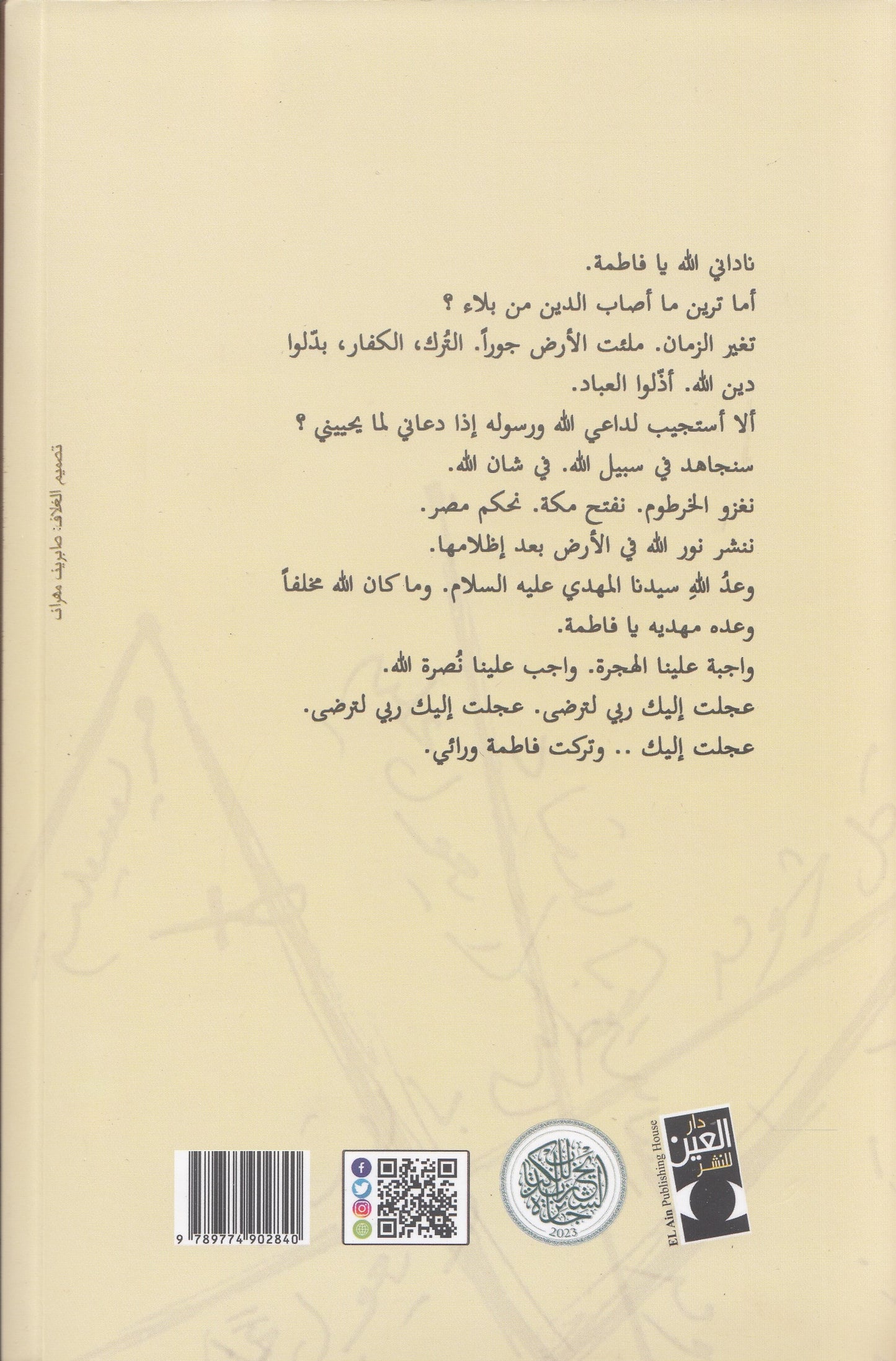 شوق الدرويش - تأليف: حمور زيادة