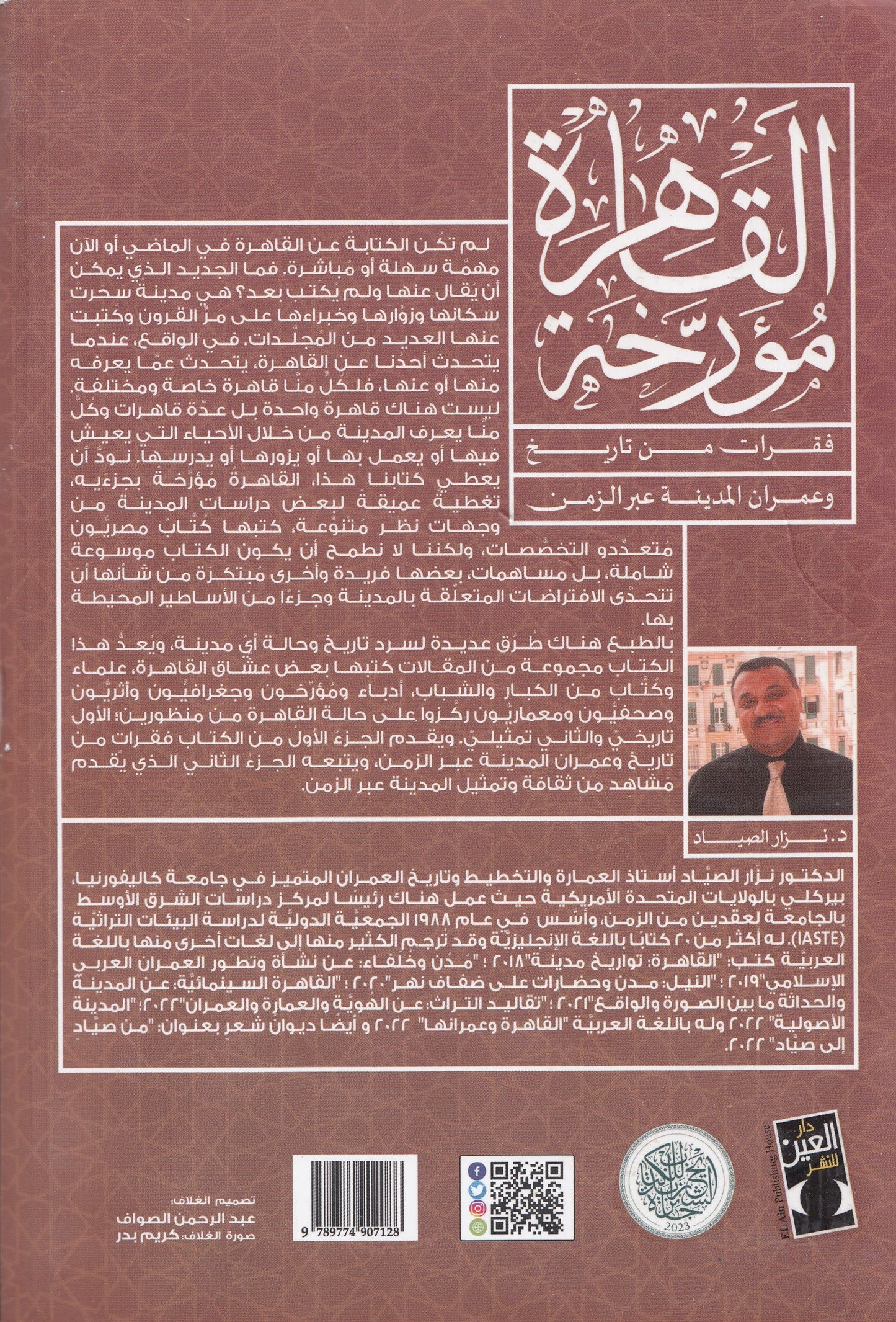 القاهرة مؤرخة 1 فقرات من تاريخ وعمران المدينة عبر الزمن - إعداد: د. نزار الصياد