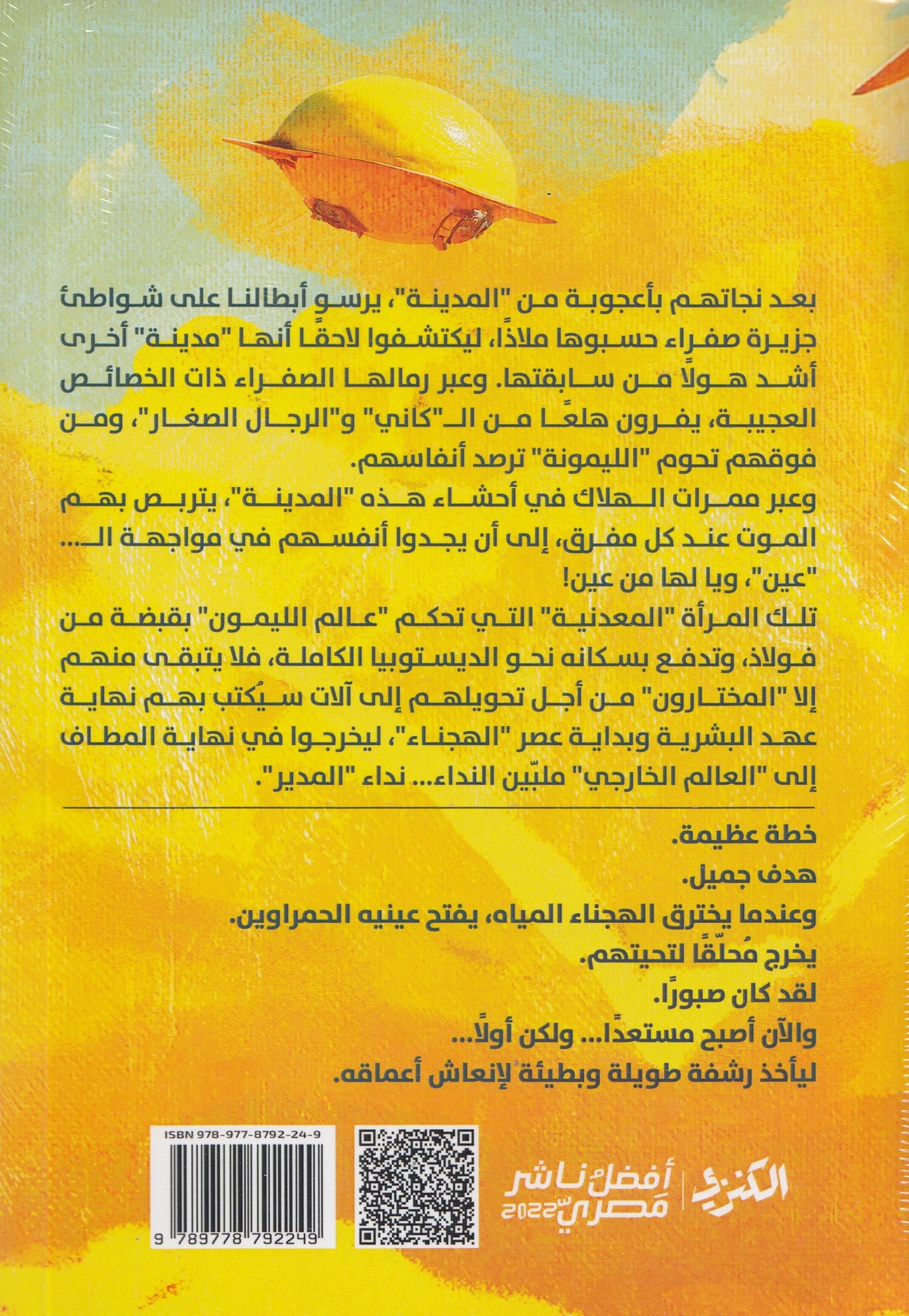 عالم الليمون - تأليف: لي ماثو جولدبيرج - ترجمة: هبة الله الجماع