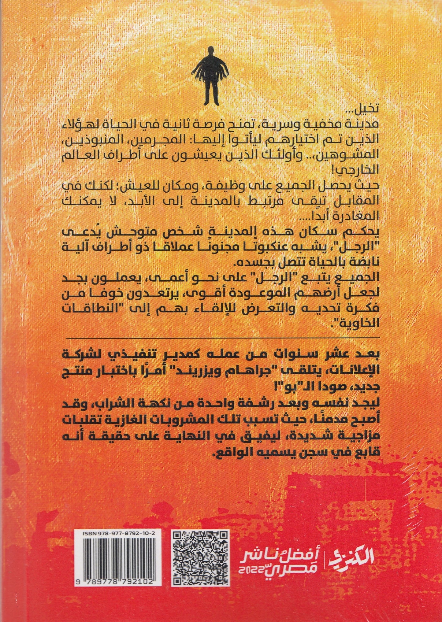 مدينة البرتقال - تأليف: لي ماثيو جولدبيرج - ترجمة: هبة الله الجمّاع