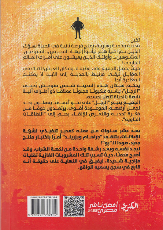 مدينة البرتقال - تأليف: لي ماثيو جولدبيرج - ترجمة: هبة الله الجمّاع