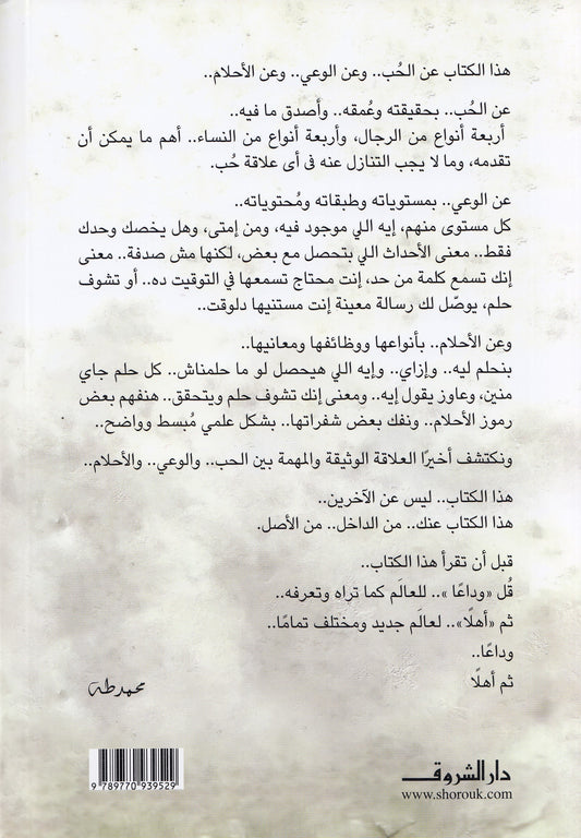 في دايرة الرحلة - تأليف: د. محمد طه