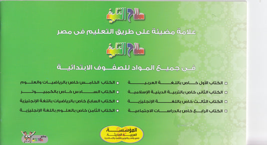 كراسة الخط العربي : خطا الرقعة والنسخ (الكراسة الثانية)