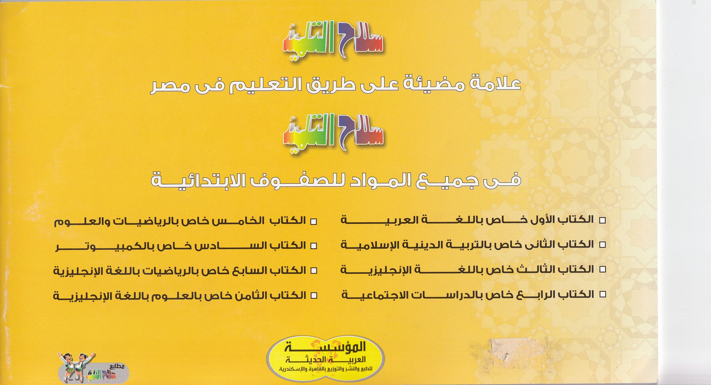 كراسة الخط العربي: خطا الرقعة والنسخة (الكراسة الثالثة)