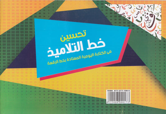 تتيح خطاً للكتابة في الليلة العادية فصول الكتاب - تأليف : مهدى السيد محمود