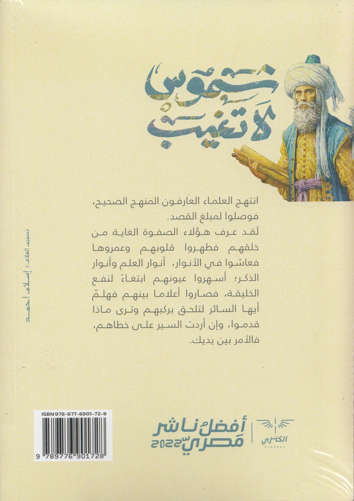 شموس لا تغيب - تأليف: سمية عبد الحليم عويس