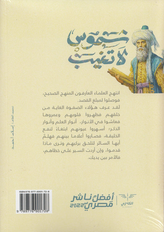 شموس لا تغيب - تأليف: سمية عبد الحليم عويس