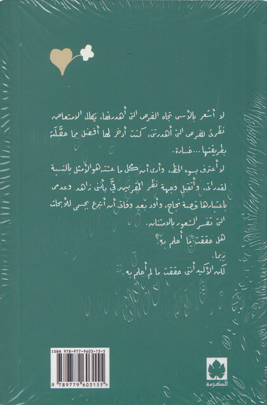 أخوية الطبقة المتوسطة : في وداع الأربعينيات - تأليف: عمر طاهر