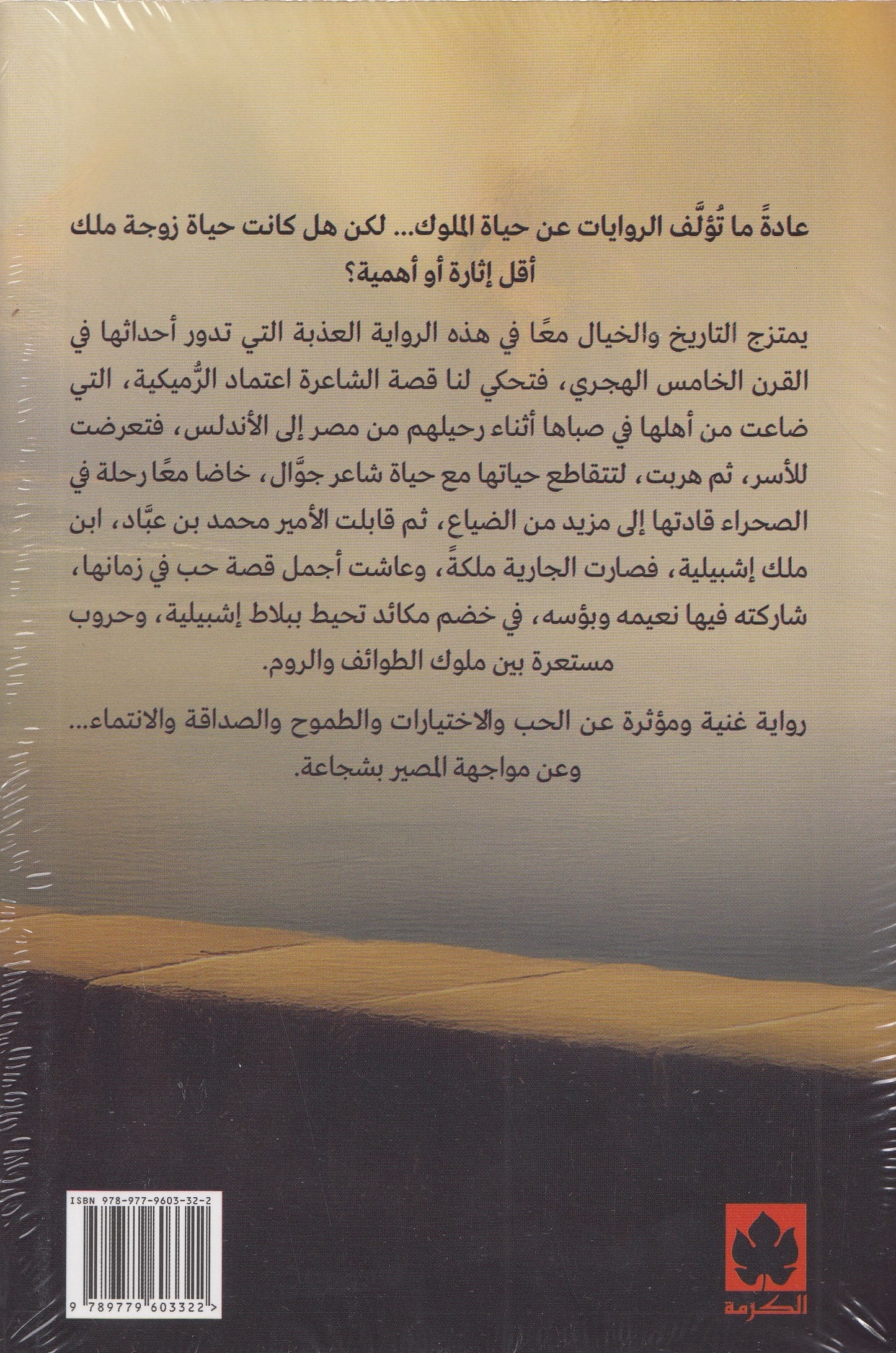 السيدة الكبري - تأليف: شيرين سامي