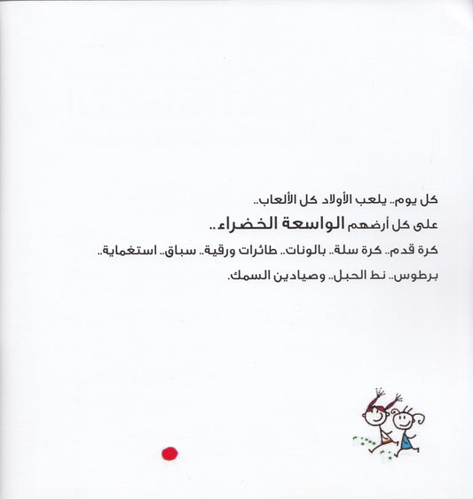 النقطة السوداء - تأليف ورسوم: وليد طاهر