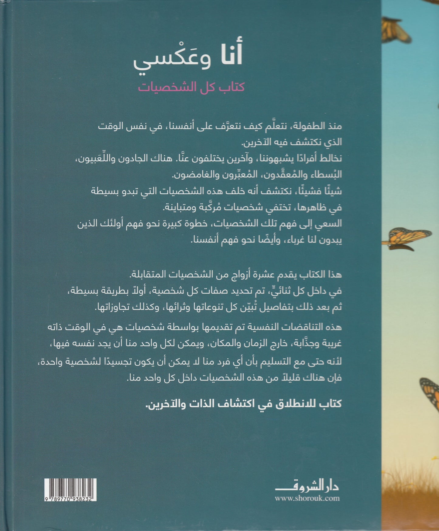 أنا وعكسي : كتاب كل الشخصيات - تأليف: أوسكار برينيفيه - رسوم: جاك ديسبريه