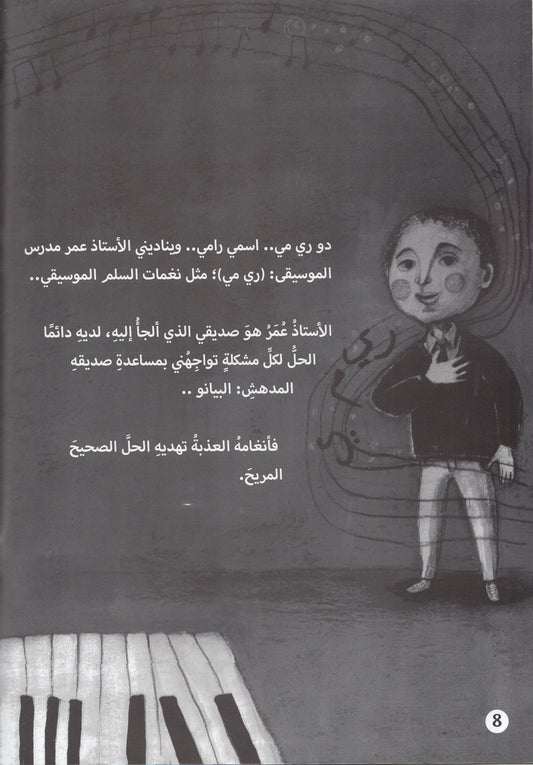 أصابع بيضاء وسوداء - تأليف: سماح أبو بكر عزت - رسوم: لينا نداف