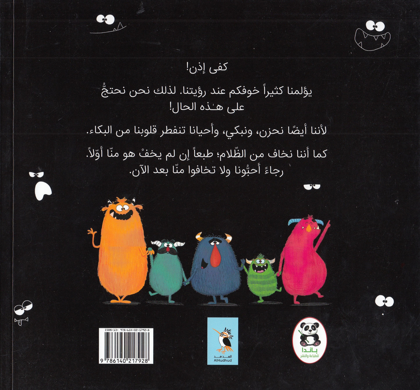 للوحوش أشعار؟! - تأليف ورسوم : أوزلم فدائي كورشاك