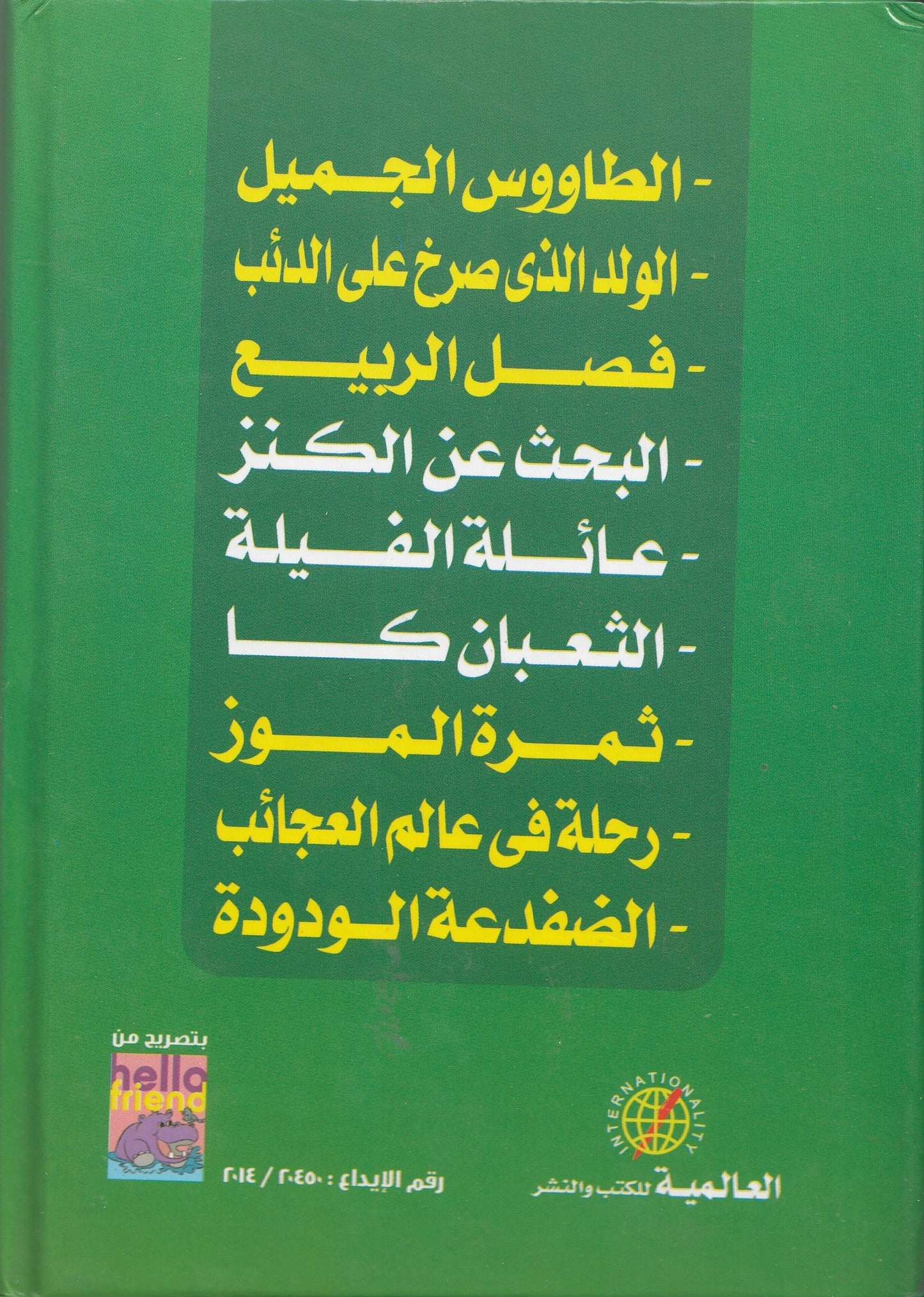 كنوز الحكايات - الجزء الثالث
